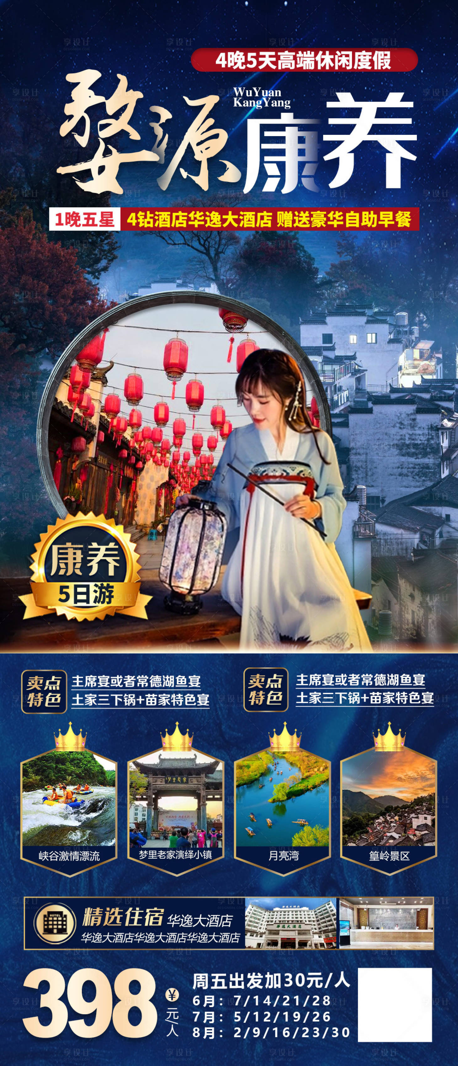 源文件下载【享设计】搜索编号：41020006439101174【江西婺源旅游】