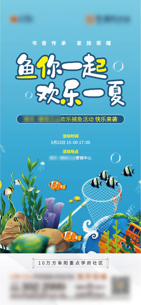 地产蓝色捕鱼活动微信稿-源文件【享设计】