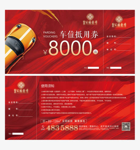 源文件下载【房地产车位抵用券】编号：28700006664734874