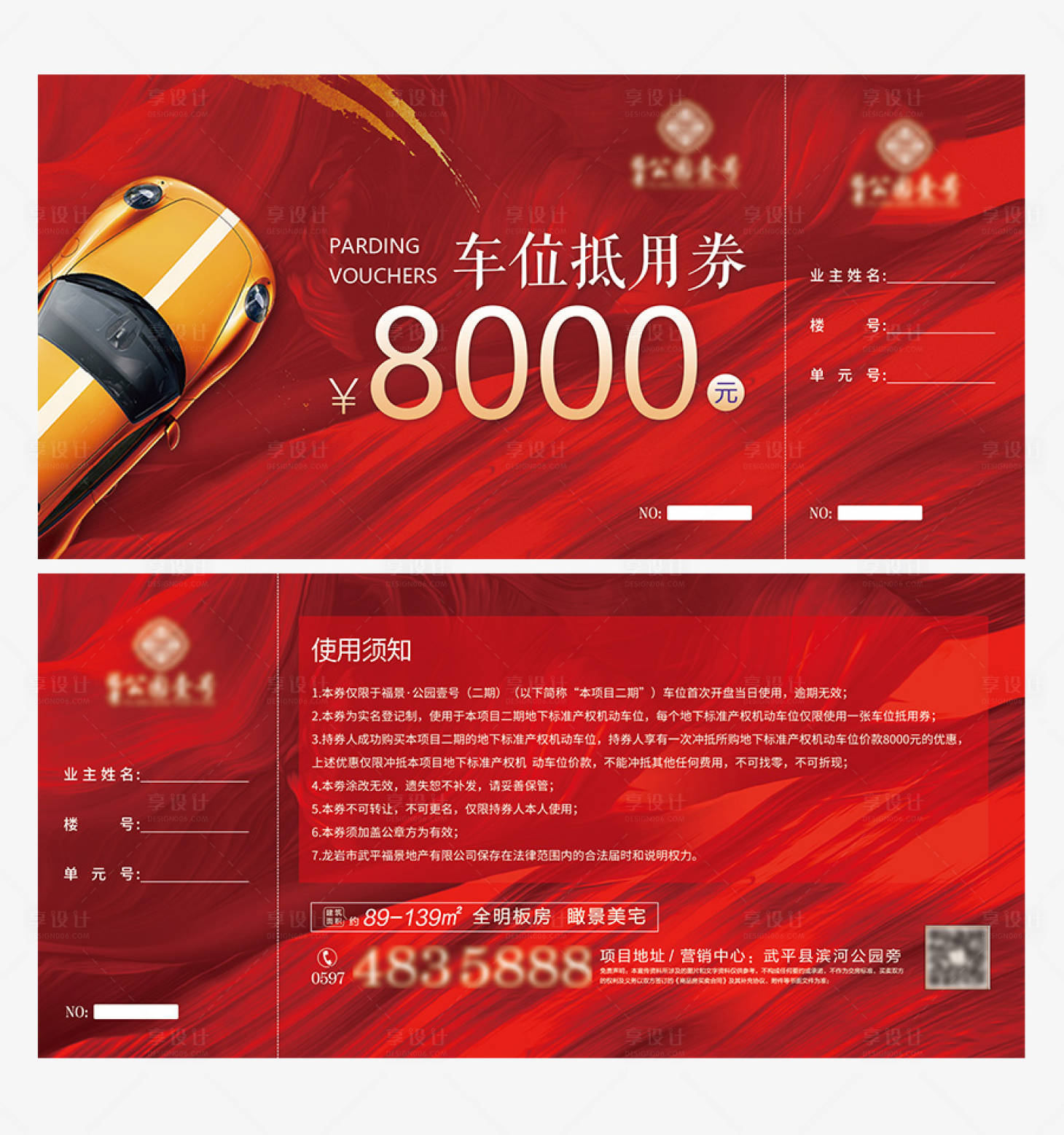 源文件下載【享設(shè)計】搜索編號：28700006664734874【房地產(chǎn)車位抵用券】