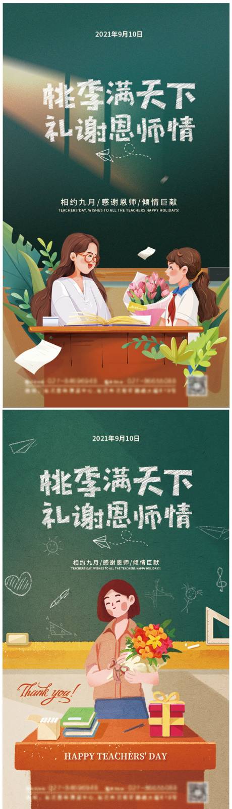 源文件下载【大气插画教师节海报】编号：29980006329537687