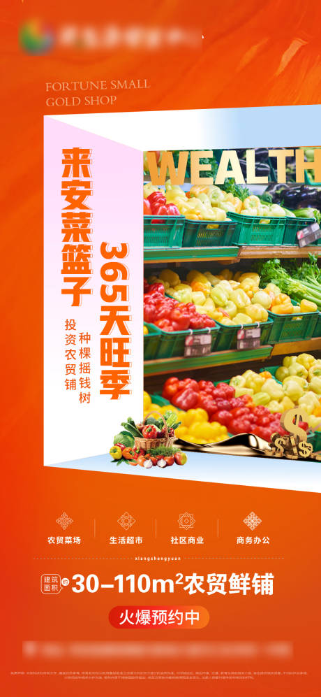 房地产菜市场价值点海报-源文件【享设计】