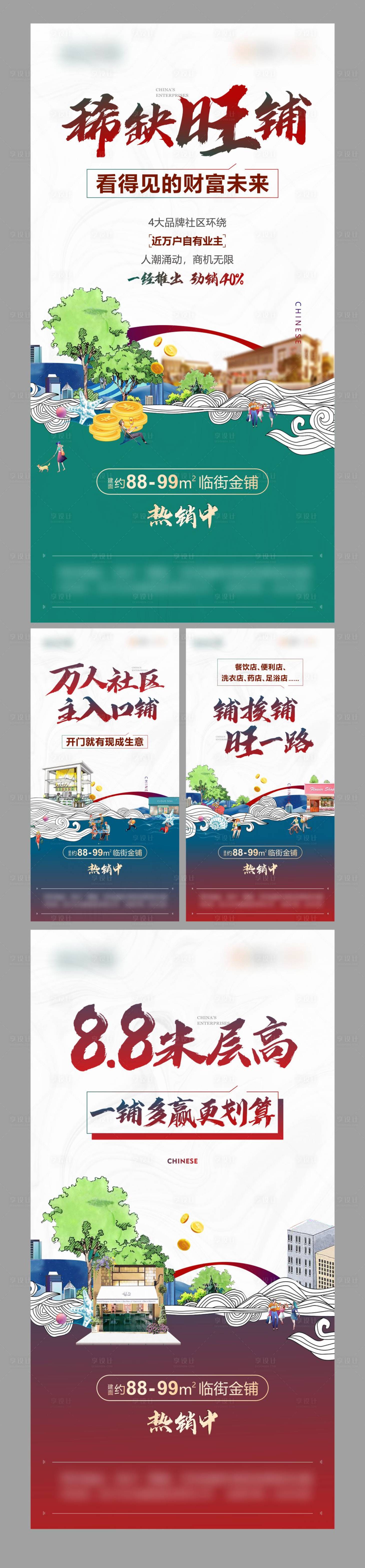 源文件下載【享設計】搜索編號：86450006380413374【商業(yè)系列海報】