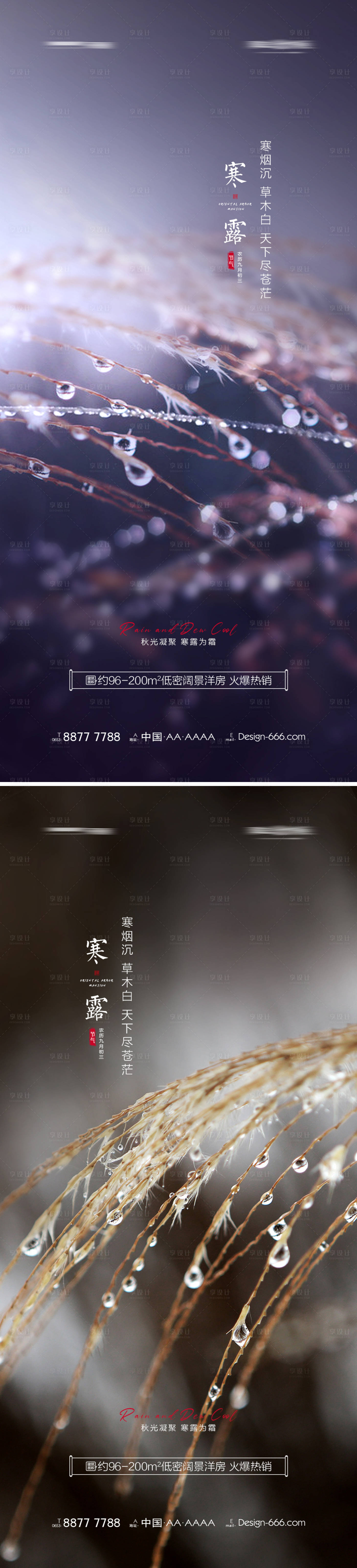 源文件下载【享设计】搜索编号：21120006616684403【地产寒露节气海报】