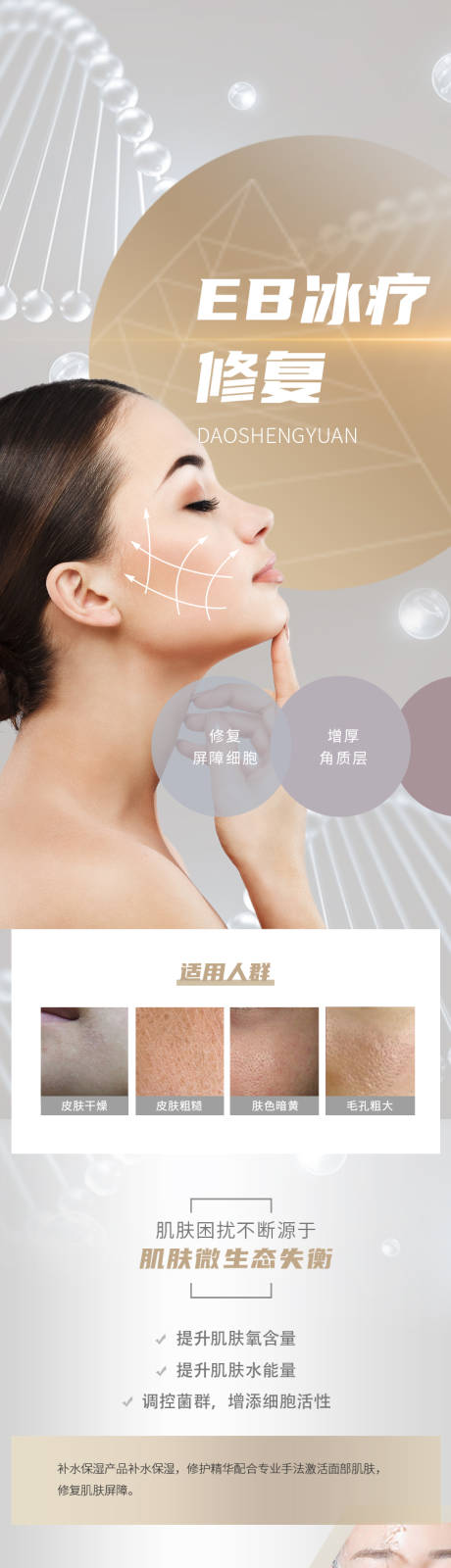 源文件下载【美容冰疗修复详情页】编号：59380006545607948