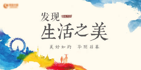 源文件下载【地产启幕城市活动展板】编号：76770006337909242