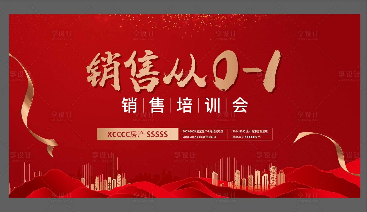 源文件下載【享設計】搜索編號：38060006649413567【地產形象】
