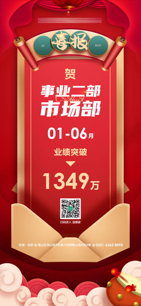源文件下载【享设计】搜索编号：18890006542315112【红金创意中国风喜报】