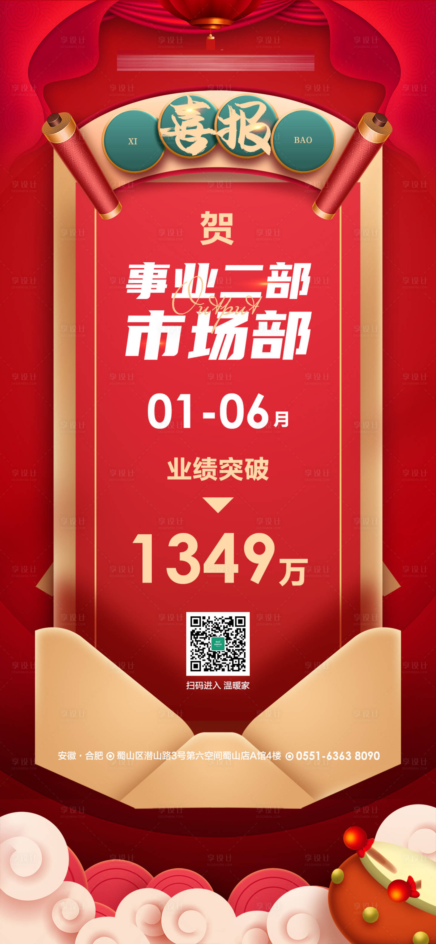 源文件下载【享设计】搜索编号：18890006542315112【红金创意中国风喜报】