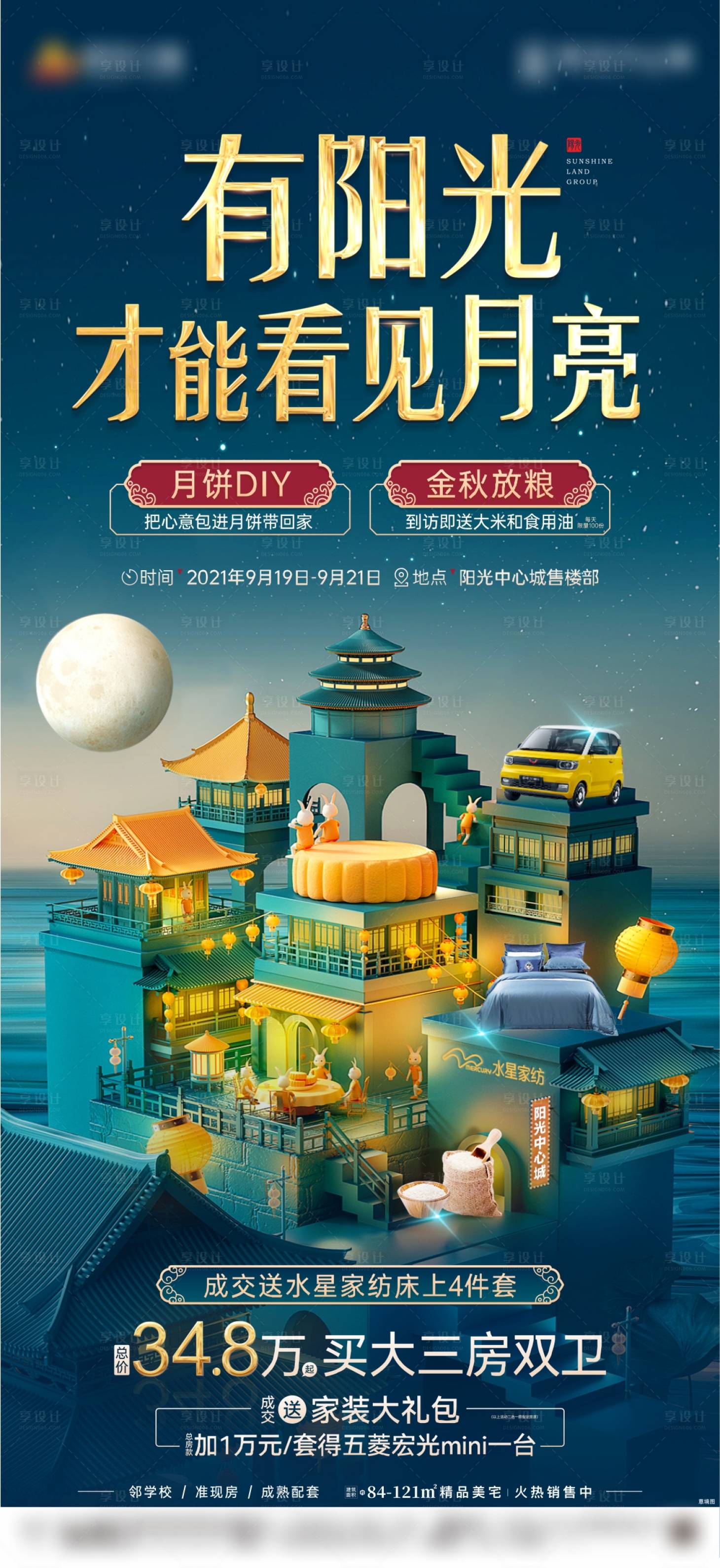 源文件下载【地产中秋活动插画海报】编号：58440006453792561
