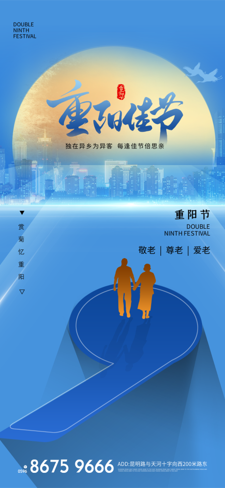 源文件下載【享設計】搜索編號：31300006554911424【九九重陽節海報】