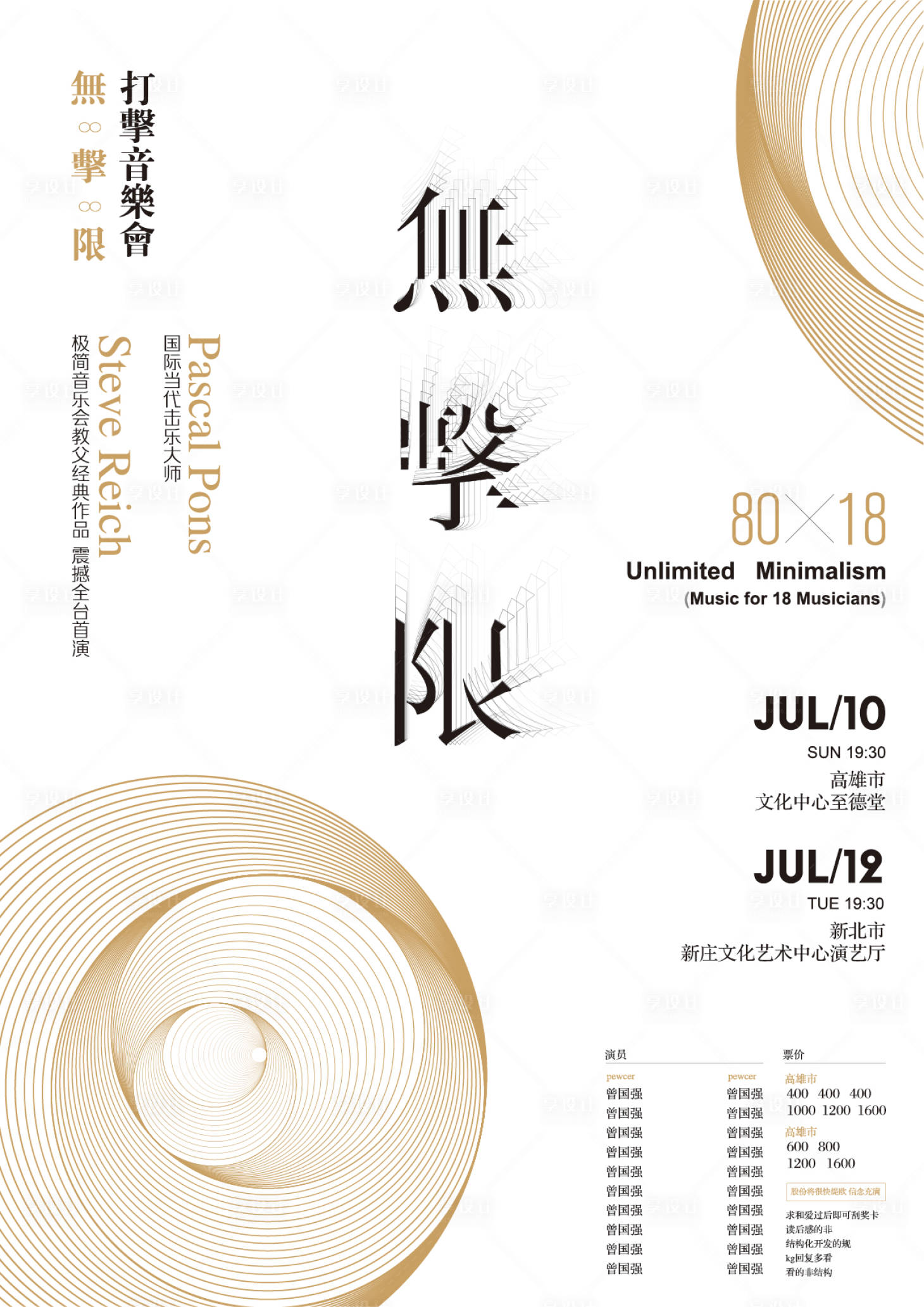 源文件下载【享设计】搜索编号：72540006476945392【艺术音乐会海报】