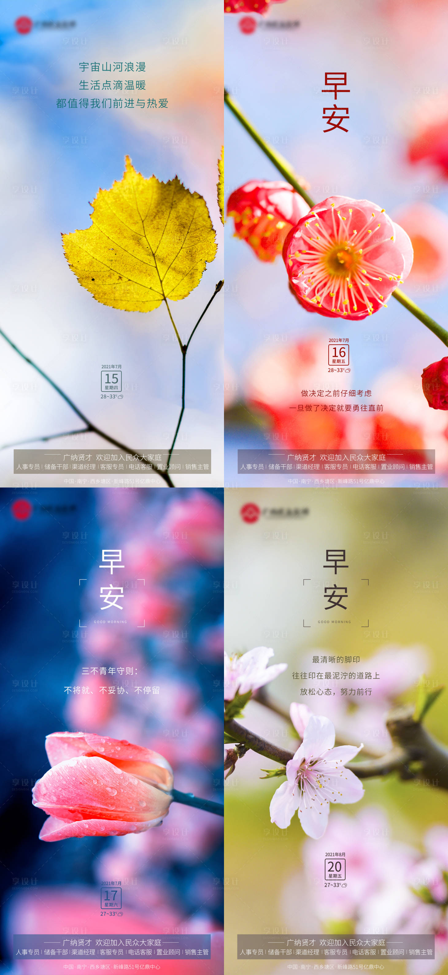 源文件下载【享设计】搜索编号：69920006681982453【早安励志树叶花朵海报】