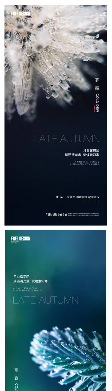 源文件下載【寒露節氣系列海報】編號：31780006627057538