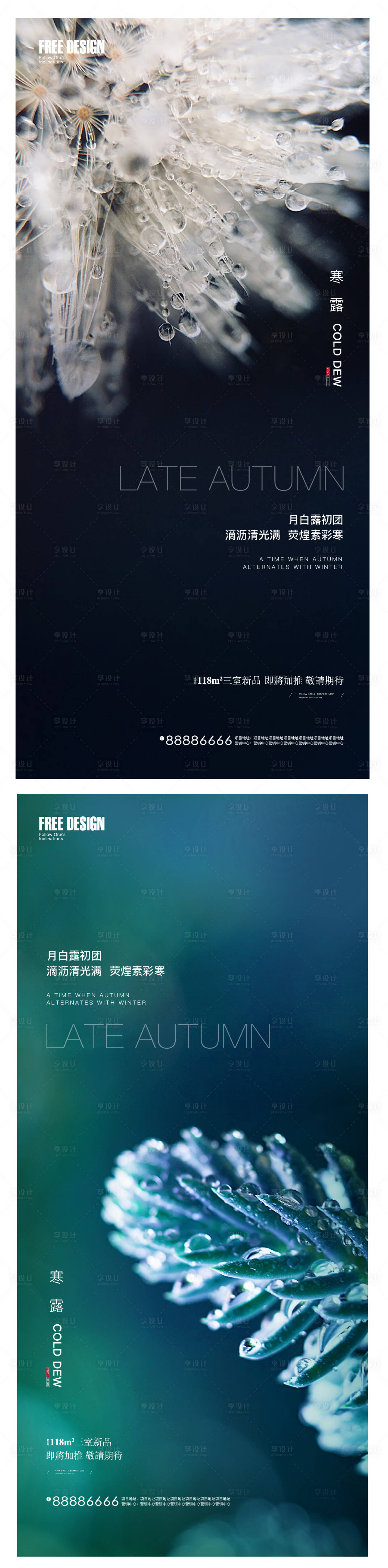源文件下載【寒露節氣系列海報】編號：31780006627057538