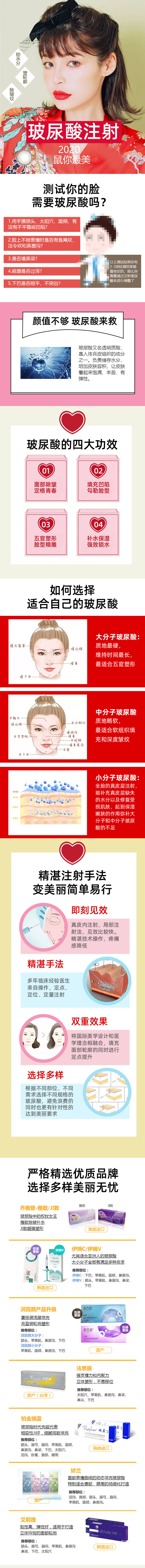 源文件下載【醫美詳情頁玻尿酸專題頁面】編號：94460006459313667