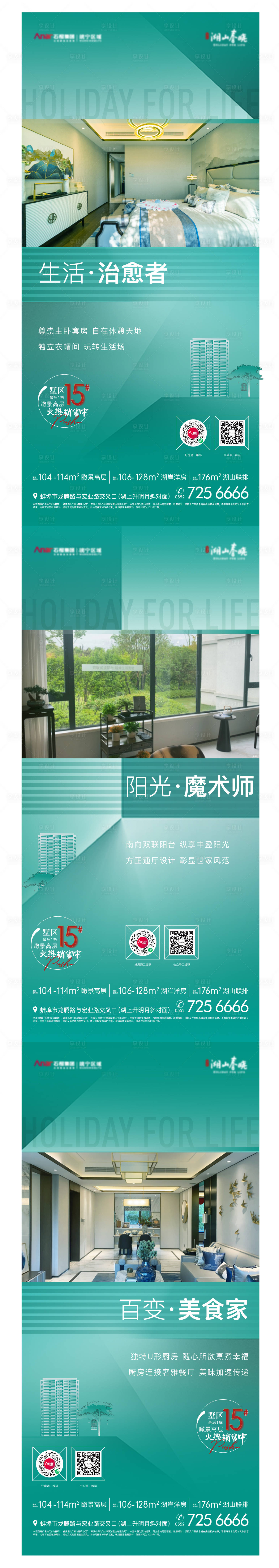 源文件下載【享設計】搜索編號：84130006329503579【價值點刷屏海報】