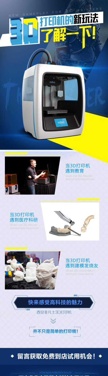 源文件下载【3d打印机详情页】编号：92880006524818330