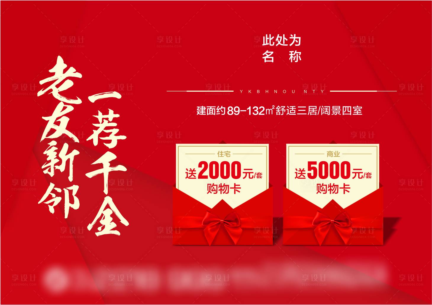 源文件下載【享設計】搜索編號：34990006595862536【老友新鄰一薦千金海報】