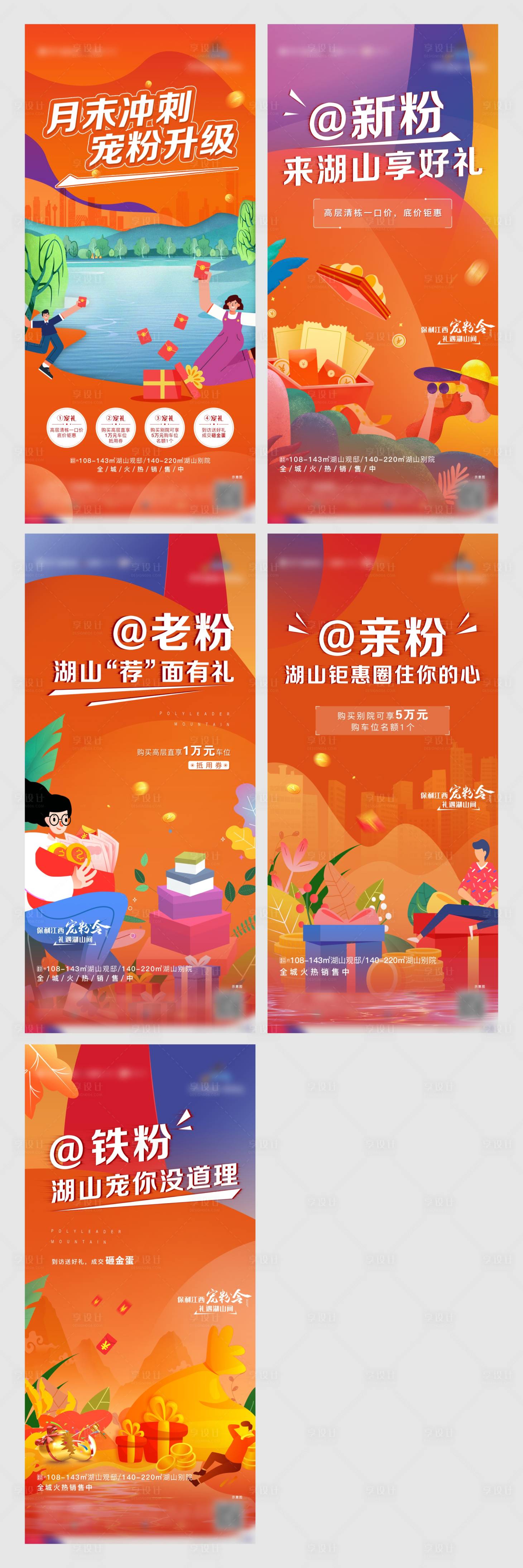 源文件下載【享設計】搜索編號：51880006450667503【寵粉節】