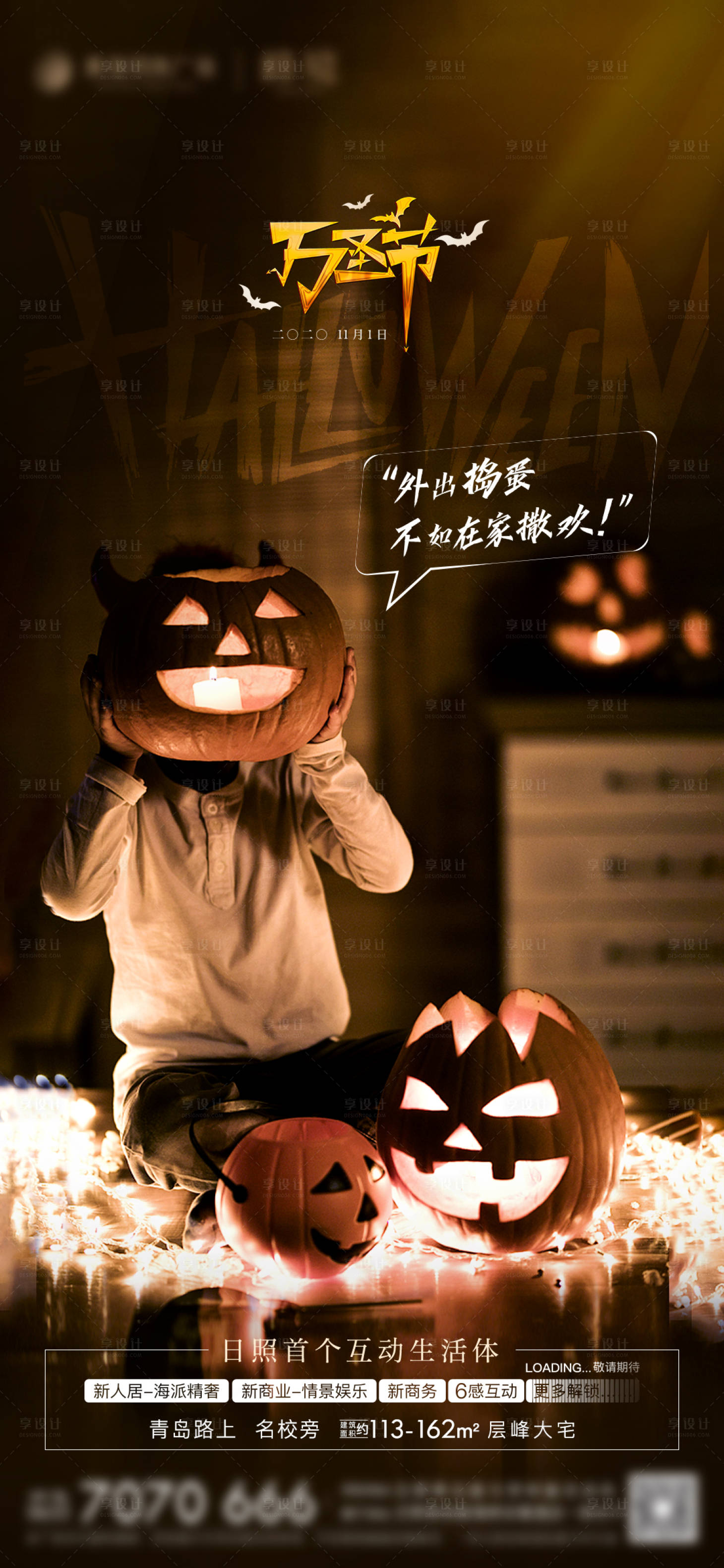 源文件下载【享设计】搜索编号：54080006523421867【房地产万圣节节日节气微单海报】