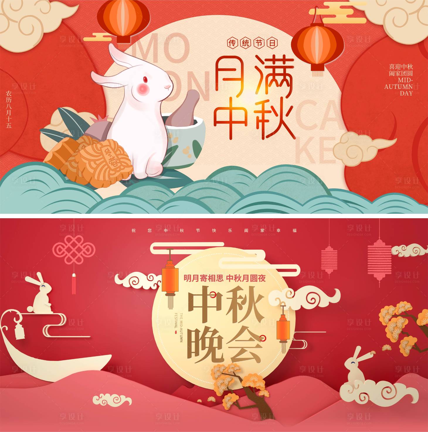 源文件下载【中秋节传统节日展板 】编号：17330006481357374