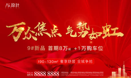 源文件下载【地产热销红盘焦点主画面】编号：88570006456905419