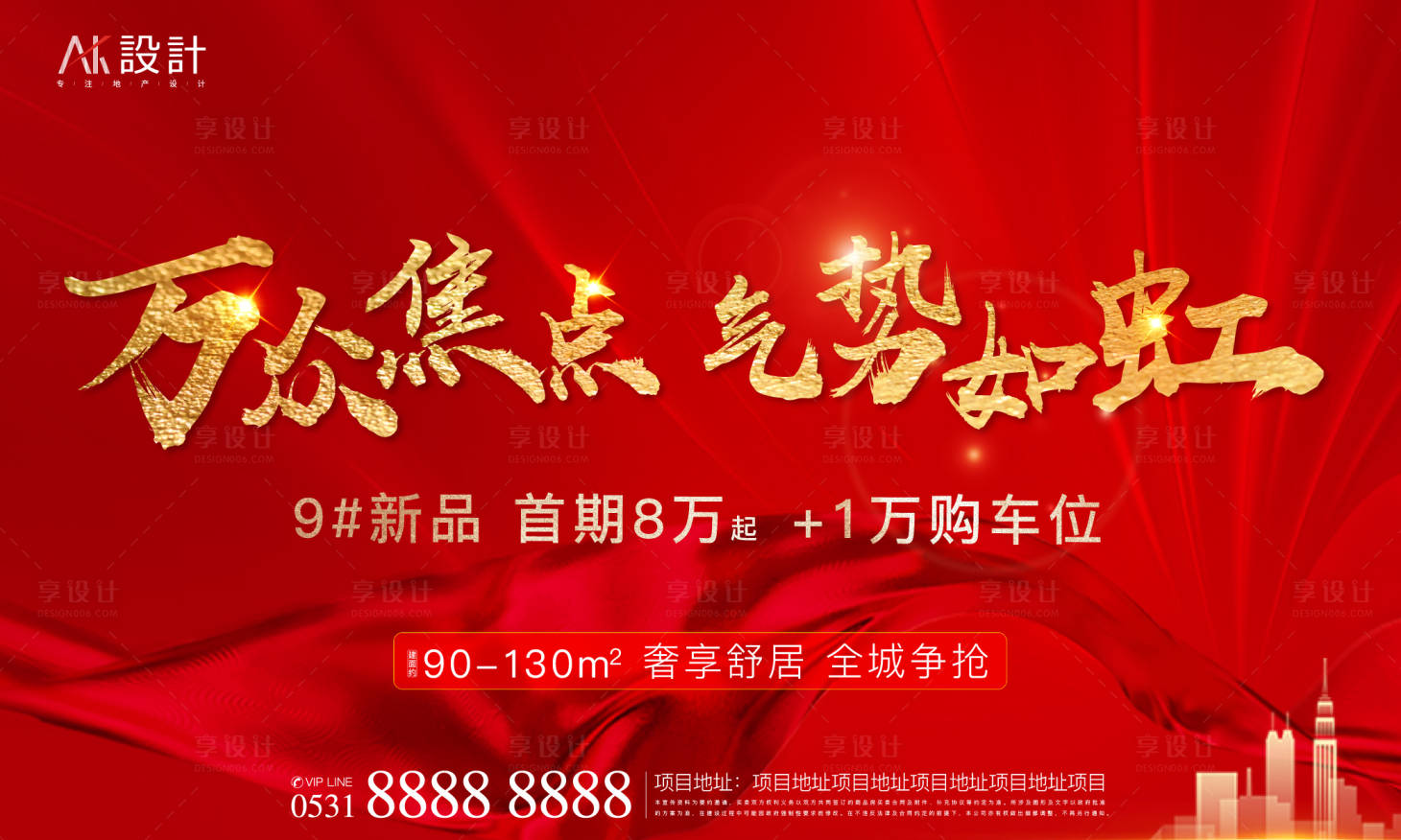 源文件下載【享設(shè)計(jì)】搜索編號(hào)：88570006456905419【地產(chǎn)熱銷紅盤焦點(diǎn)主畫(huà)面】