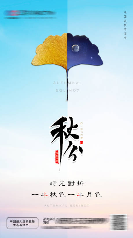 源文件下載【享設計】搜索編號：27740006574642277【秋分節氣】