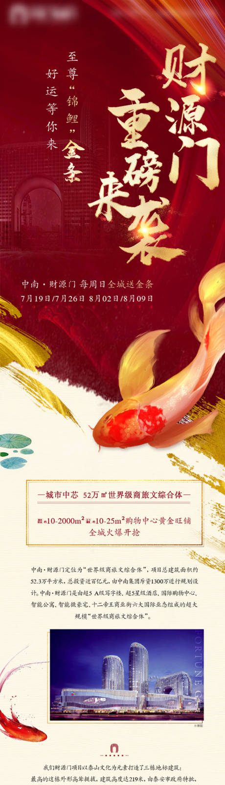 源文件下載【商鋪活動送金條海報長圖】編號：37190006301475329