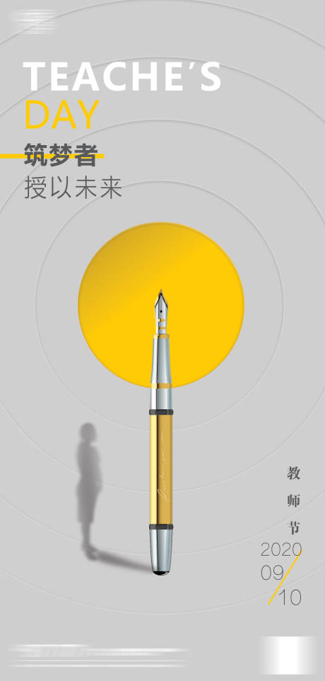 源文件下载【地产教师节微推海报】编号：35470006304412880