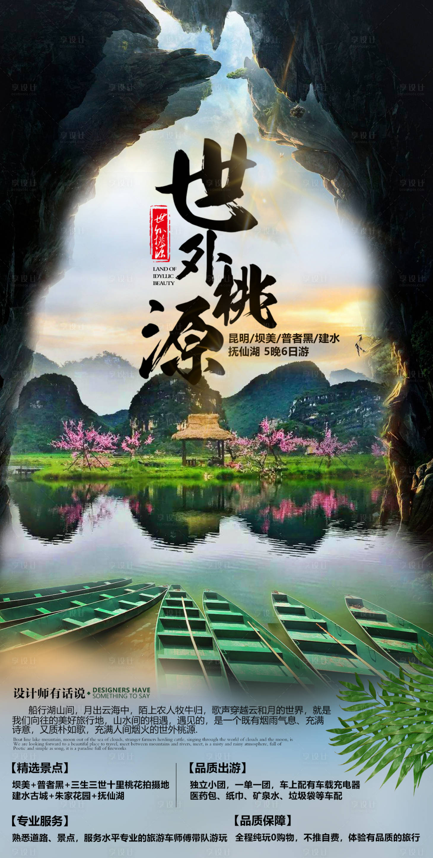 源文件下载【享设计】搜索编号：34380006283471383【世外桃源】