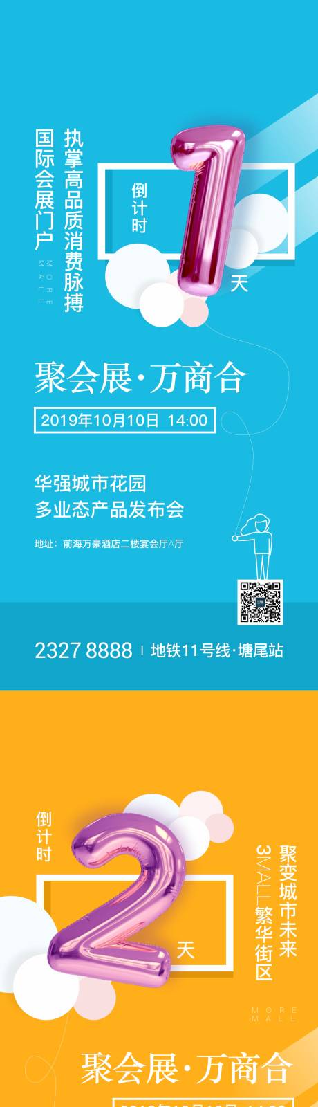 源文件下载【商业综合体发布会倒计时】编号：20210923165149462