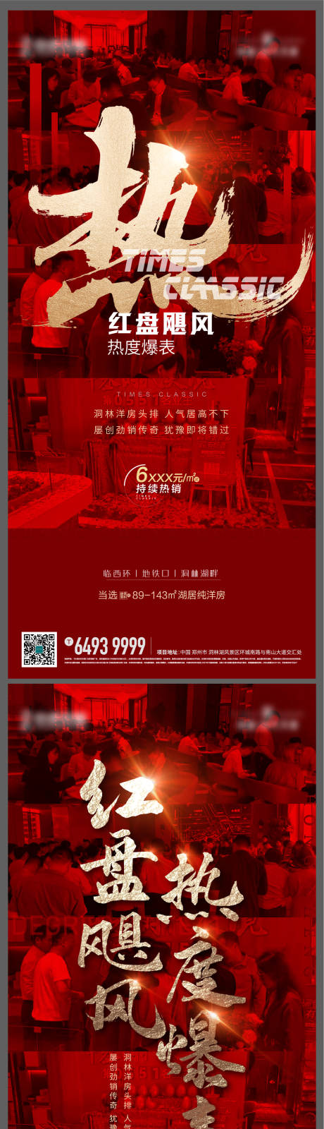 源文件下載【享設(shè)計(jì)】搜索編號(hào)：25720006406823938【地產(chǎn)熱銷海報(bào)】