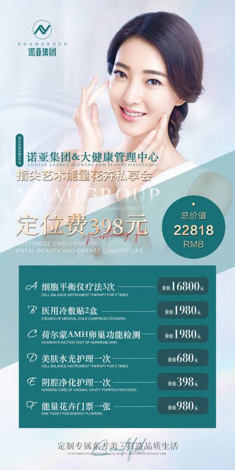 源文件下载【享设计】搜索编号：46550006409593214【医美整形项目海报】
