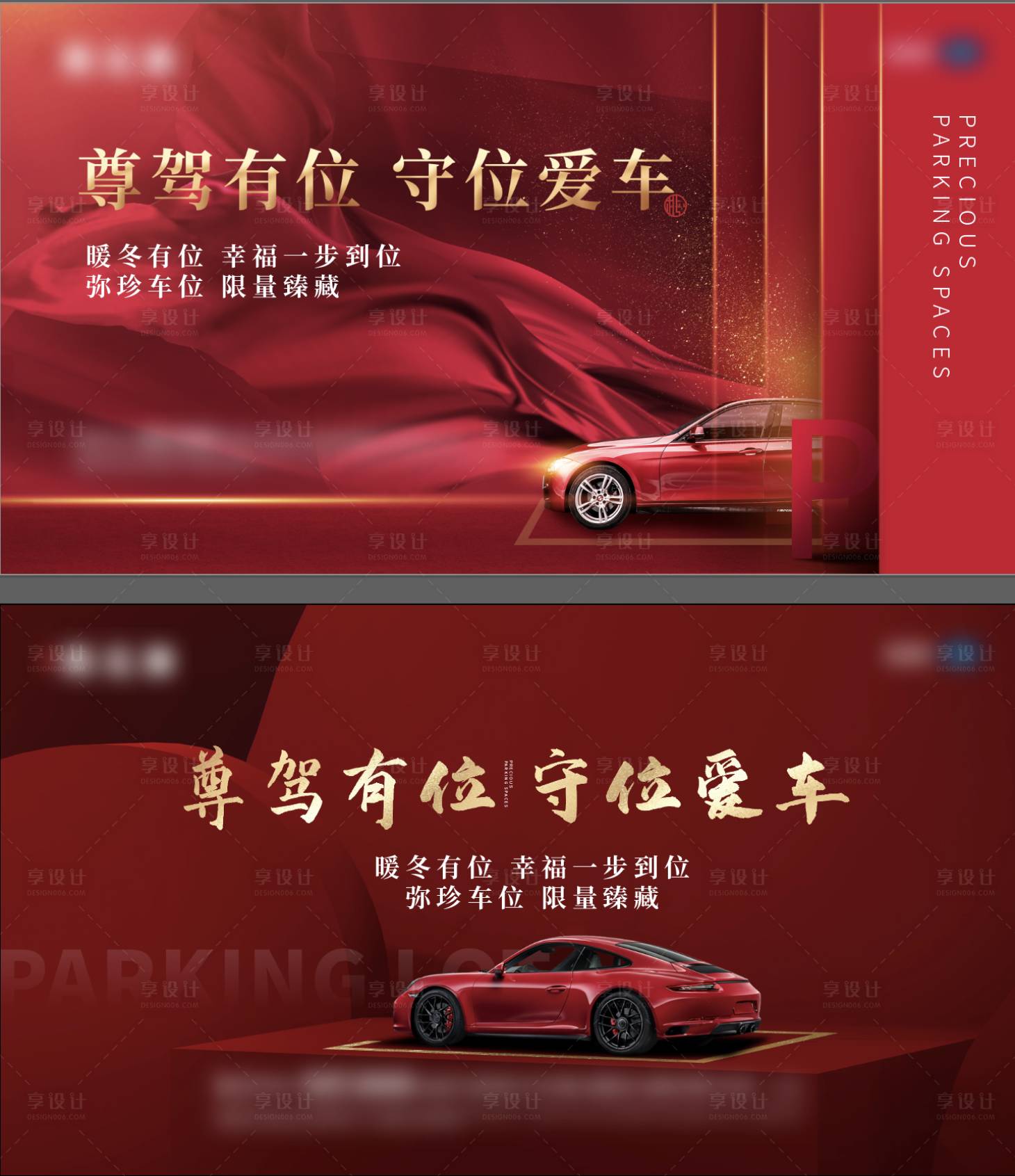 源文件下載【車位系列海報】編號：36250006420142077