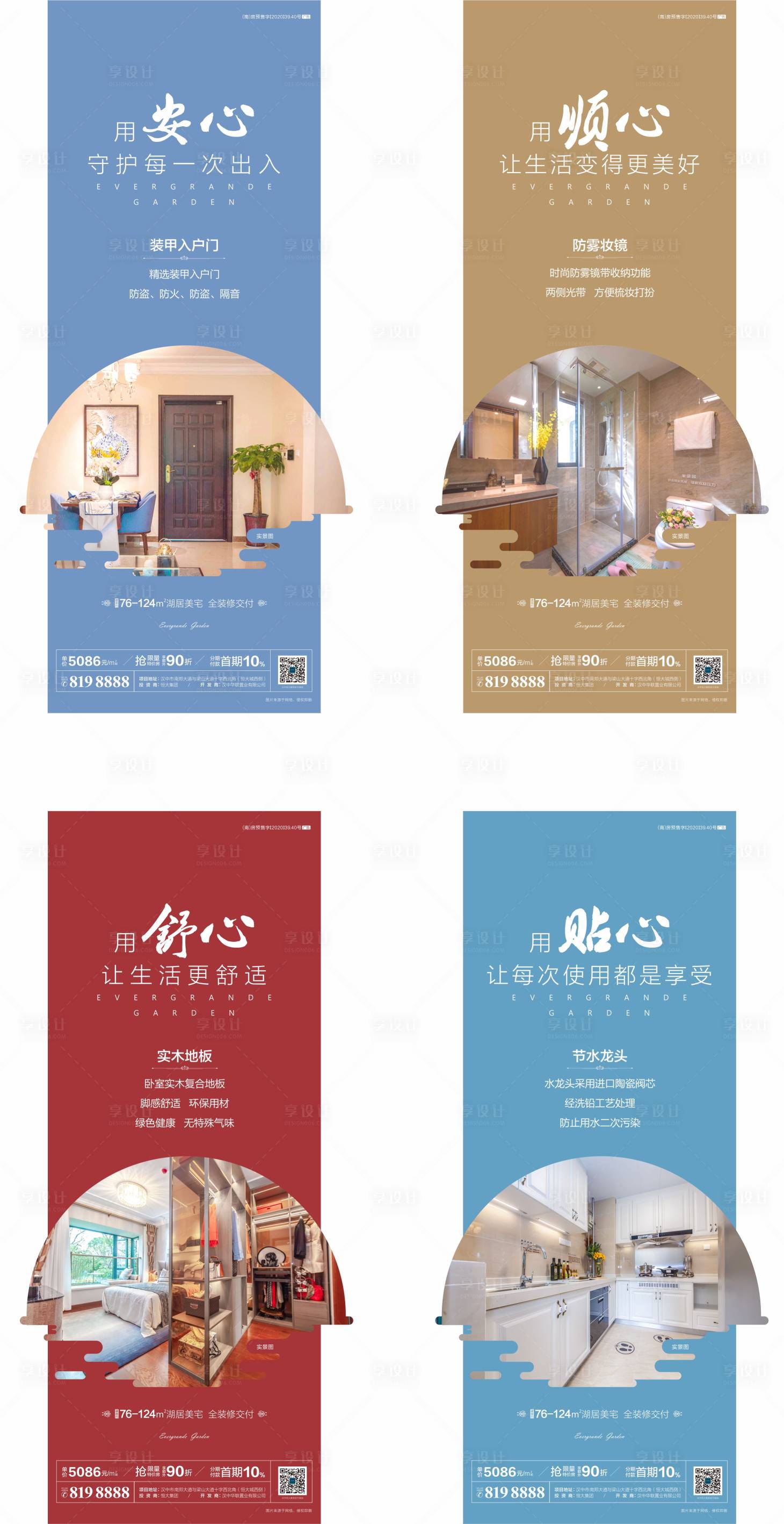 源文件下載【房地產戶型價值點海報】編號：50030006409474571