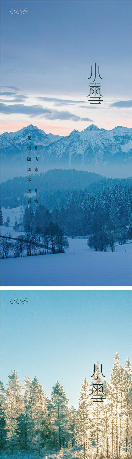 源文件下载【小雪节气系列海报】编号：93620006637499266