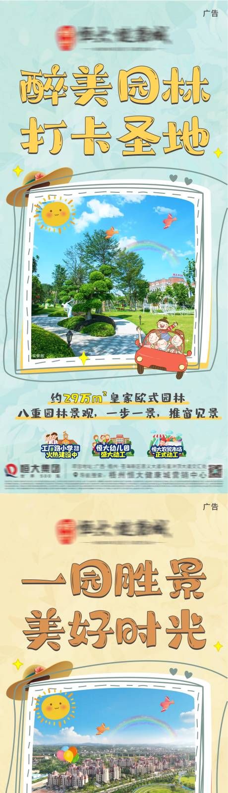 源文件下載【地產園林打卡系列海報】編號：22410006285901248