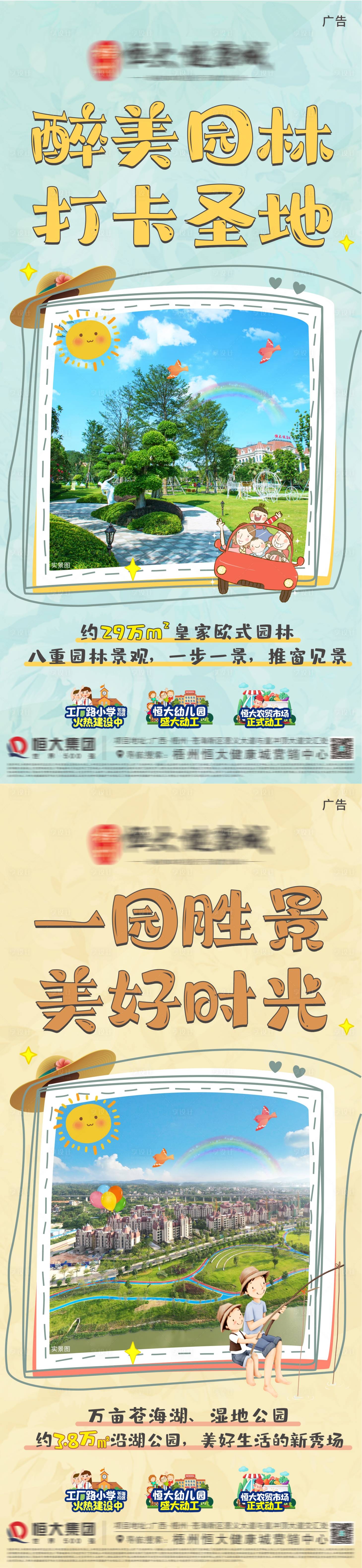 源文件下載【地產園林打卡系列海報】編號：22410006285901248