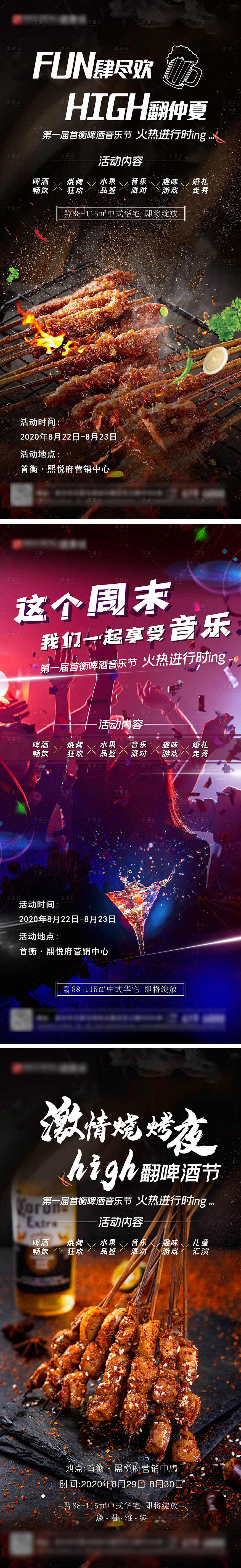源文件下载【地产暖场烧烤啤酒音乐节微推】编号：78360006357766563