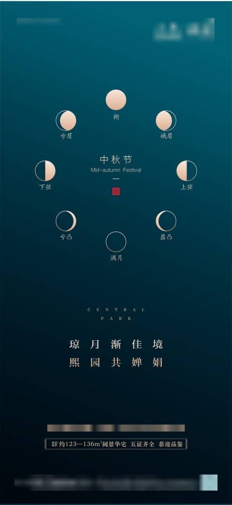 源文件下载【地产中秋节海报】编号：85130006421082233