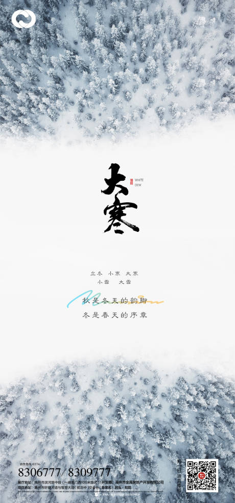 源文件下载【大寒小寒小雪大雪立冬海报二十四节气】编号：32150006541973356