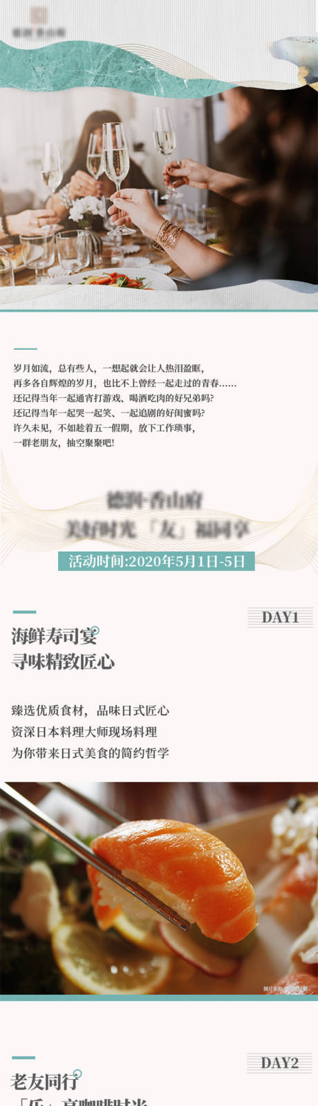 源文件下载【地产活动微信推文长图】编号：33010006502506955