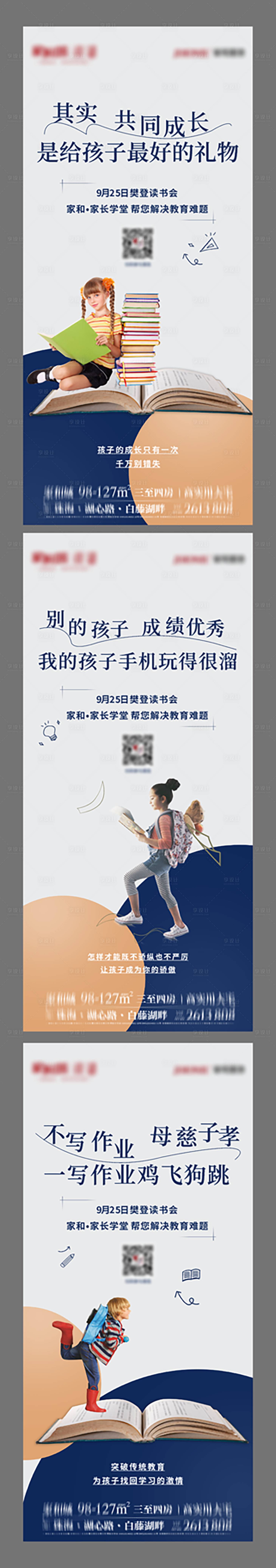 源文件下載【享設計】搜索編號：49230006595248652【學區(qū)教育系列價值稿】