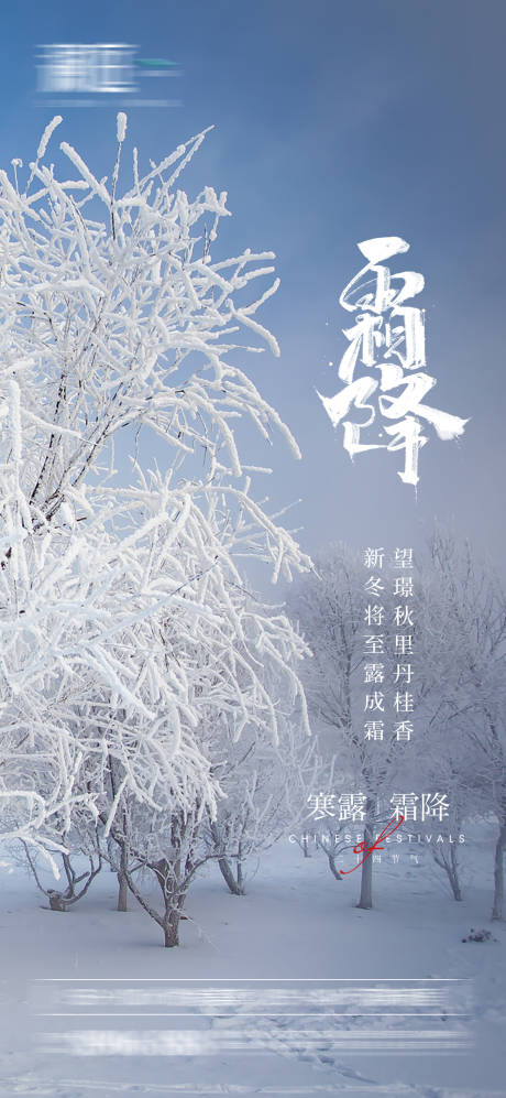 源文件下载【霜降寒露节气海报】编号：20210917105056013
