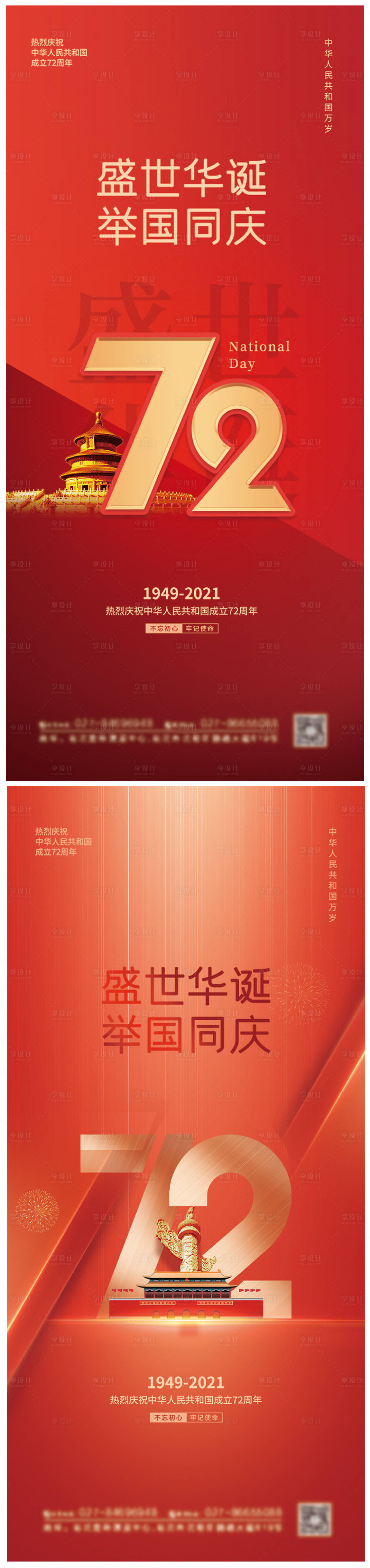源文件下載【大氣國慶節海報】編號：88300006431399076