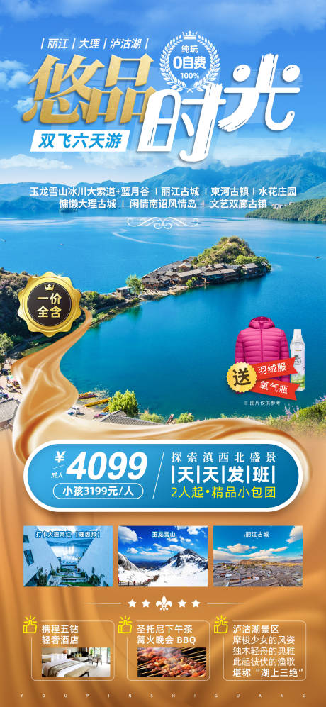 源文件下载【云南旅游海报】编号：20210926000216026