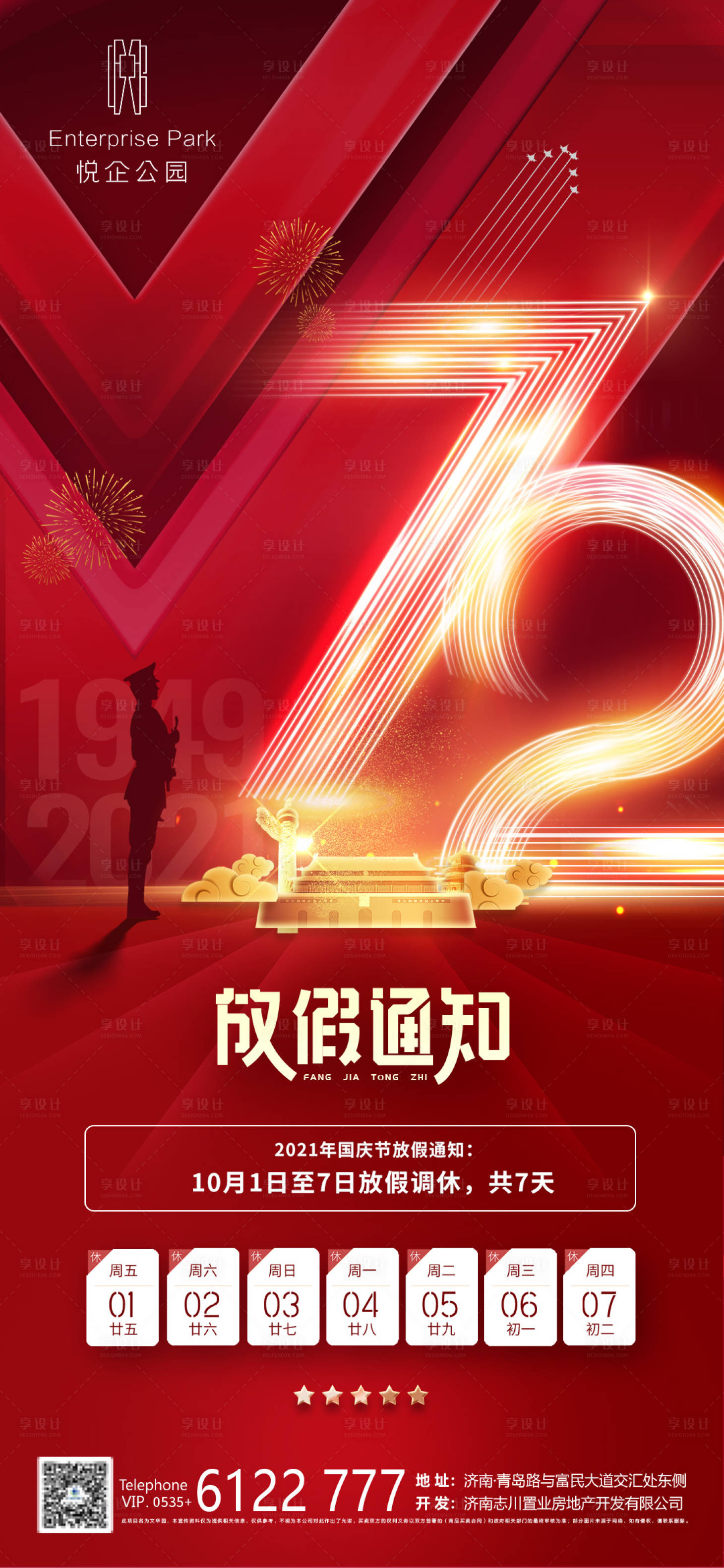 源文件下载【国庆节放假通知】编号：66670006656959321