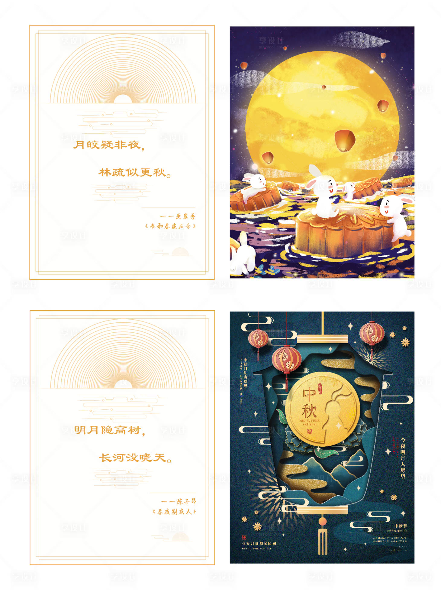 源文件下载【享设计】搜索编号：67020006637414491【中秋节贺卡】